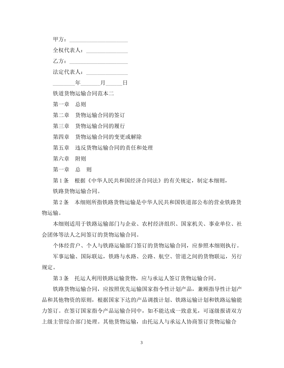 铁道货物运输合同范本_第3页