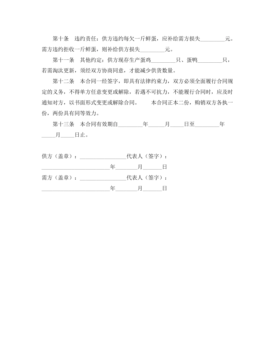 鲜蛋购销合同_第2页