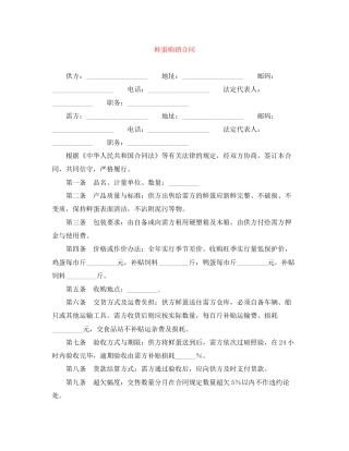 鲜蛋购销合同
