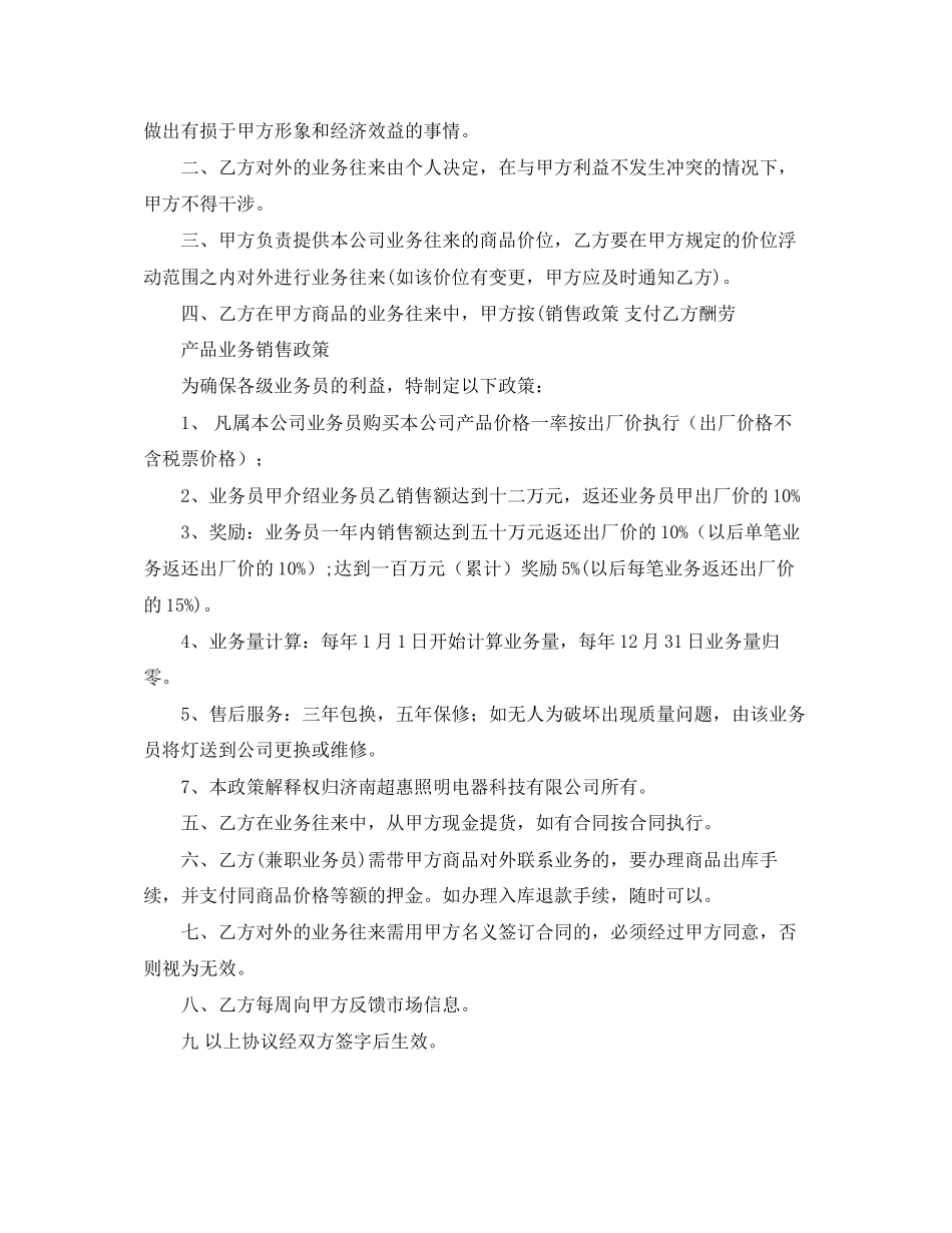 兼职业务员合作协议范本_第2页