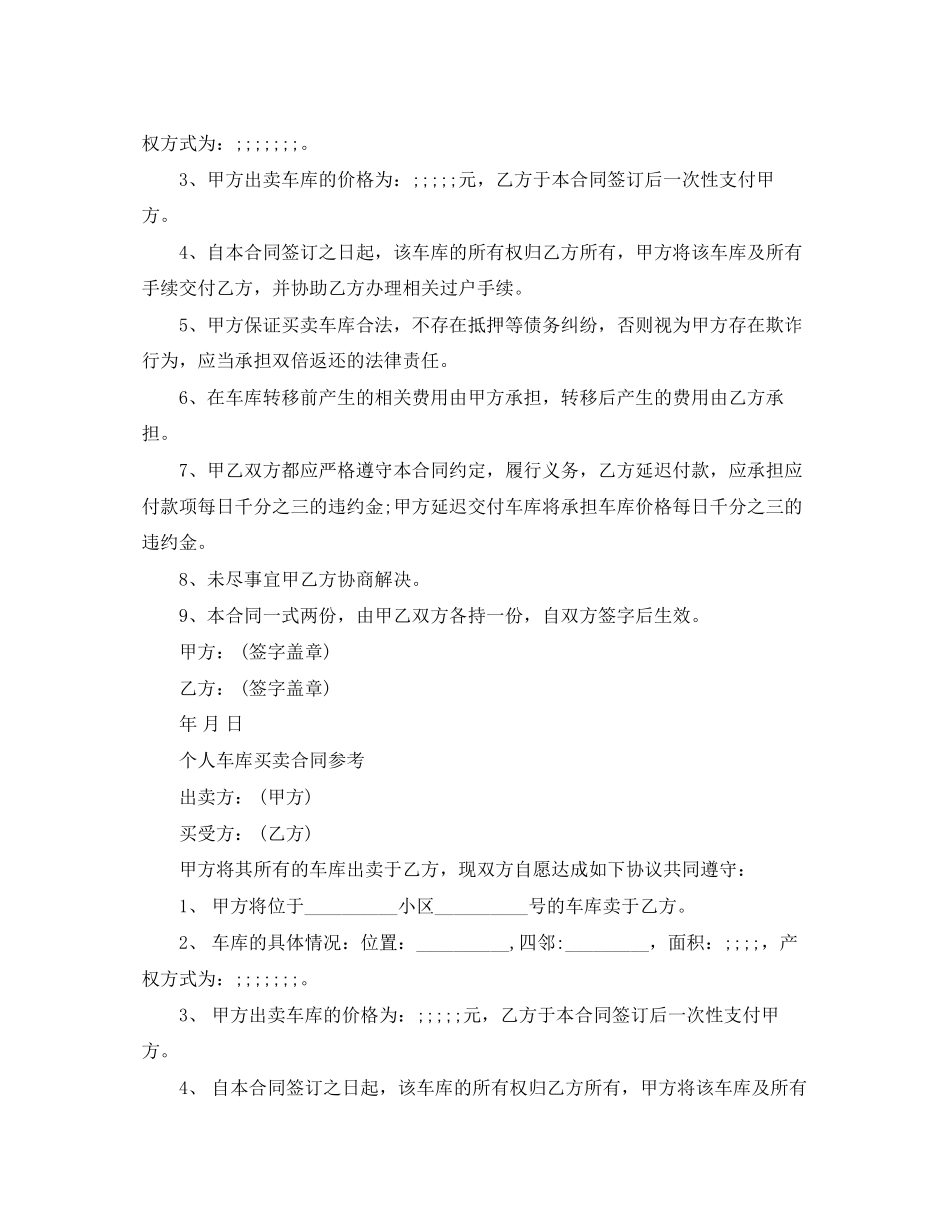 实用版车库买卖协议书范本_第3页