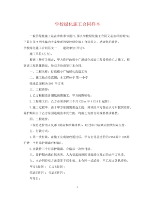 学校绿化施工合同样本