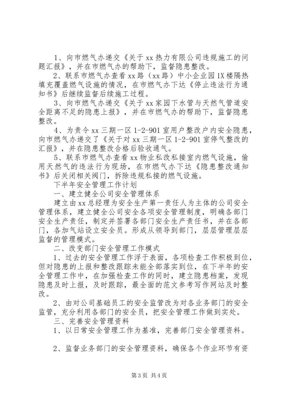 天然气公司安全监察部XX年上半年工作总结_第3页