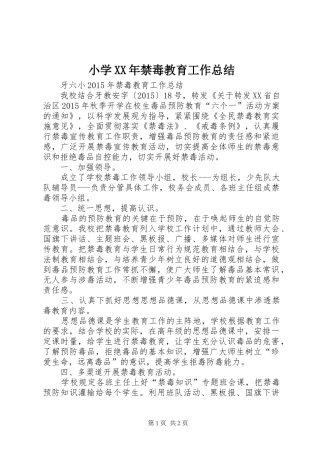 小学XX年禁毒教育工作总结
