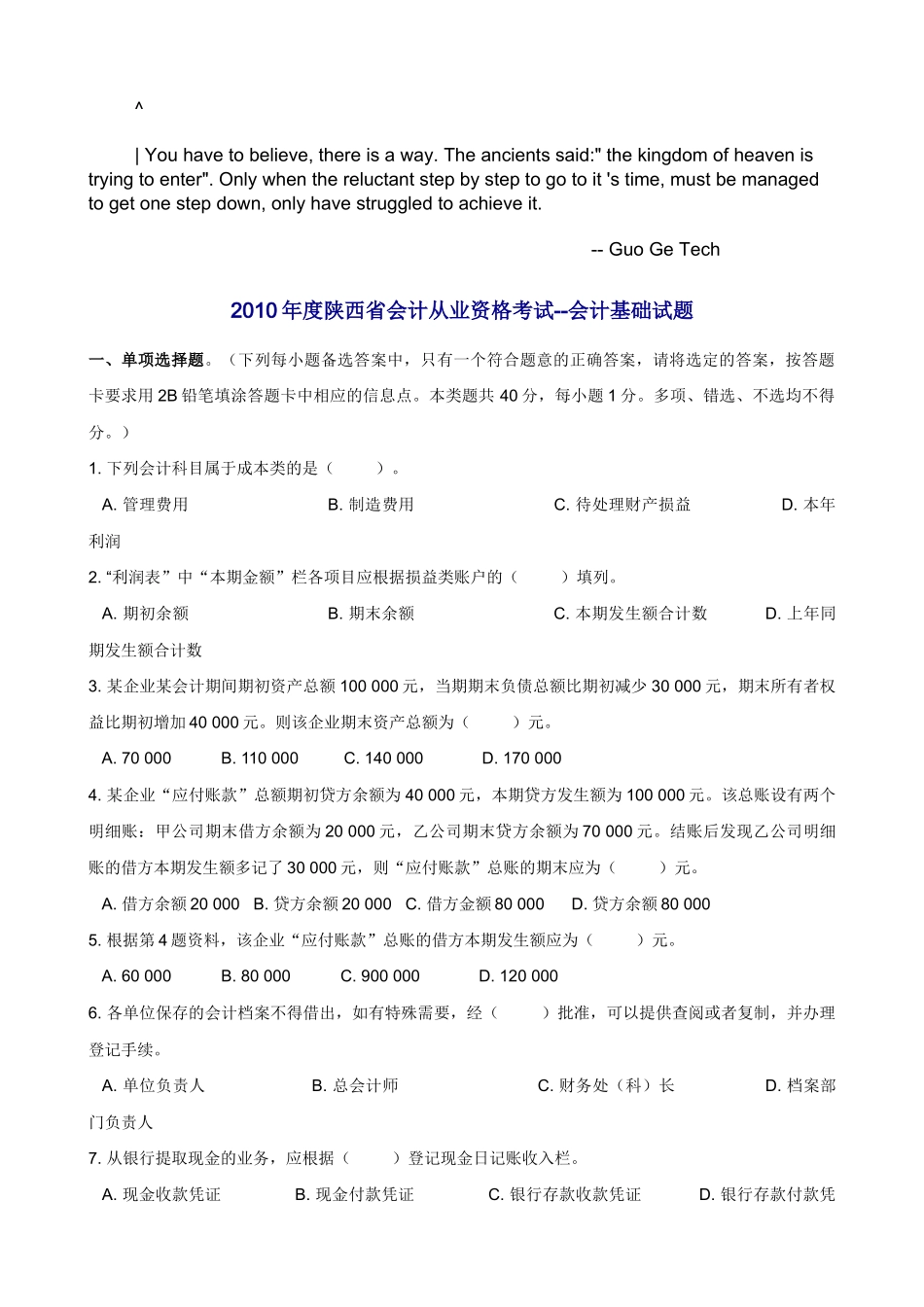 bwaxkxg2_010年陕西省会计从业资格考试试题及答案(三门全)__第1页