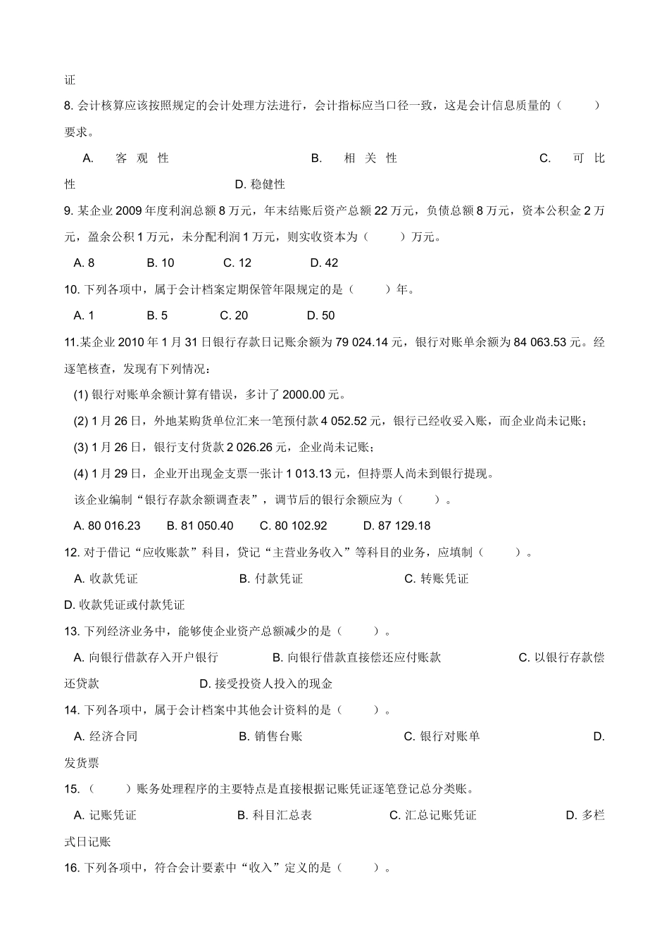bwaxkxg2_010年陕西省会计从业资格考试试题及答案(三门全)__第2页