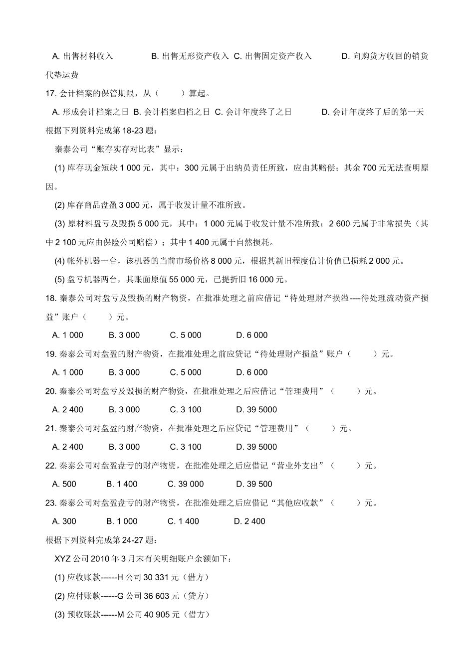 bwaxkxg2_010年陕西省会计从业资格考试试题及答案(三门全)__第3页