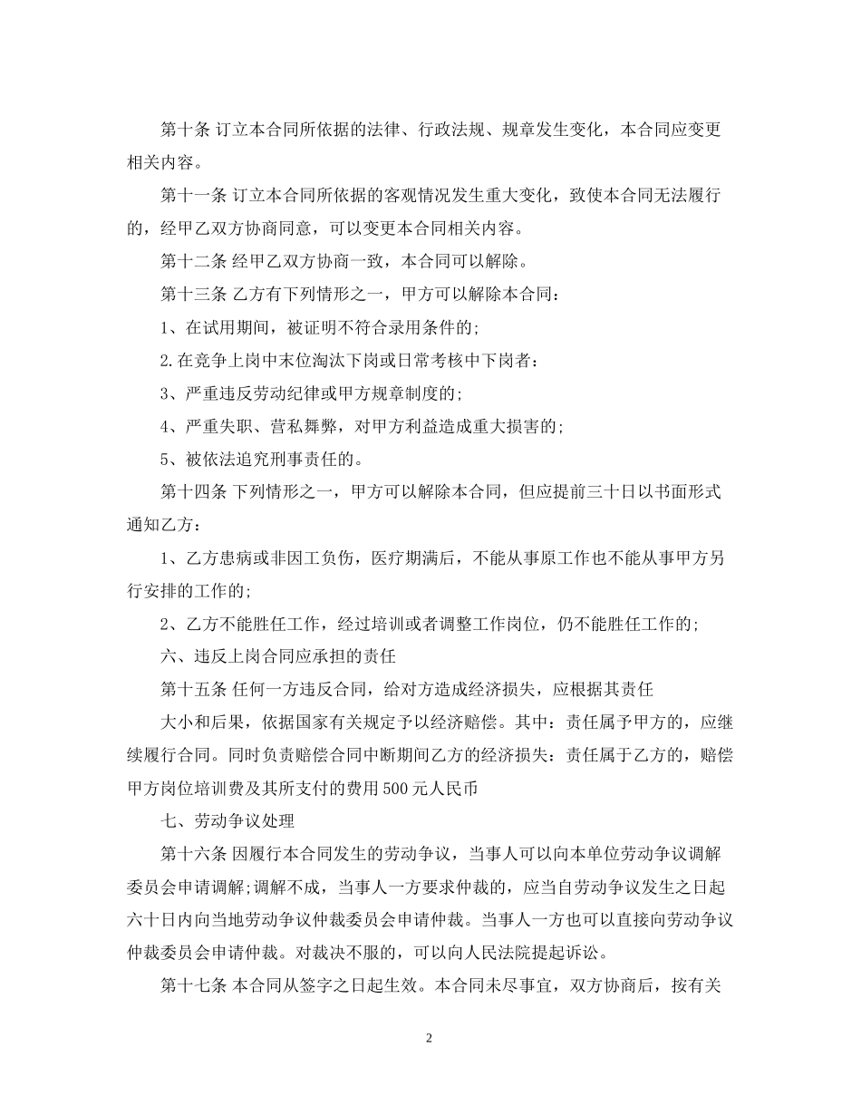 小企业用工合同范本_第2页