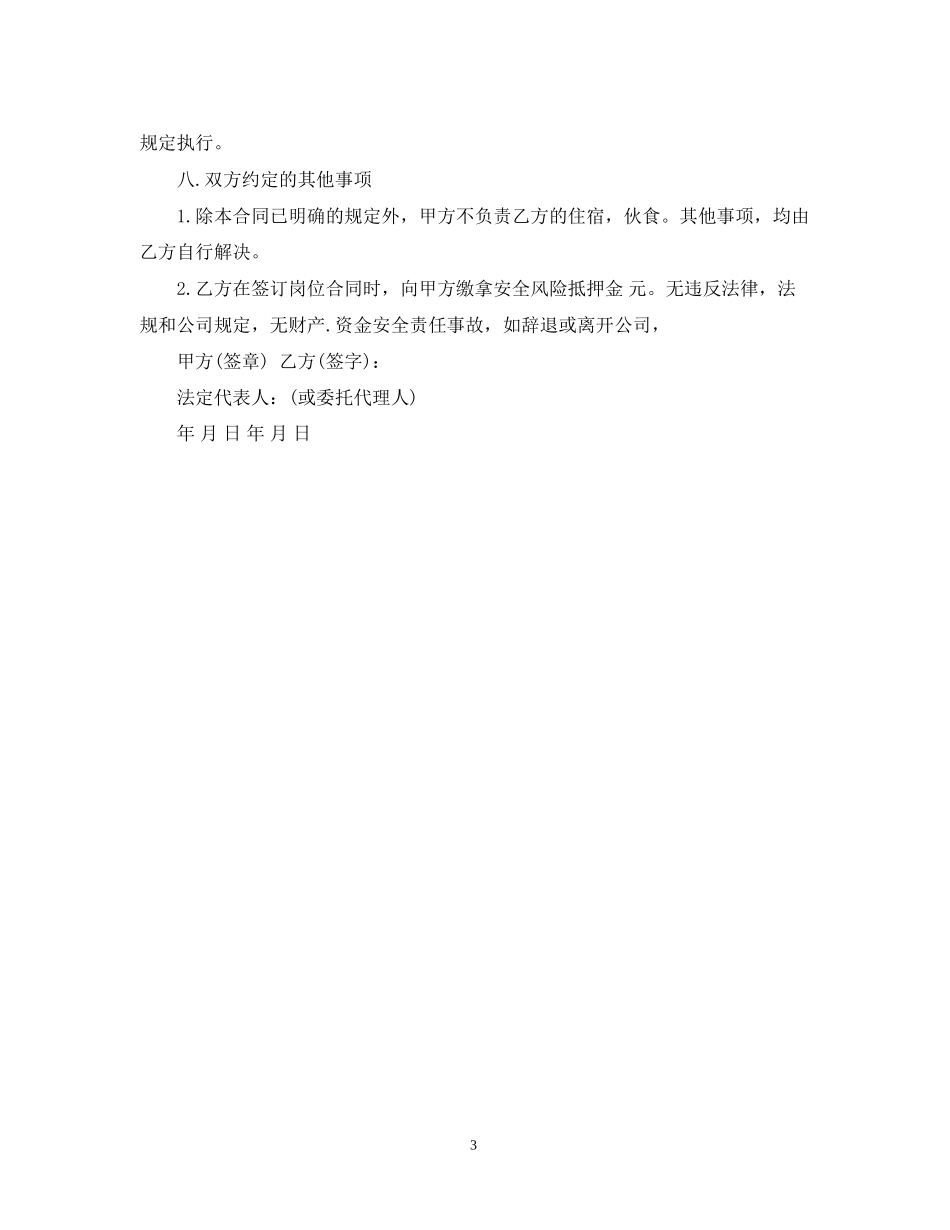 小企业用工合同范本_第3页