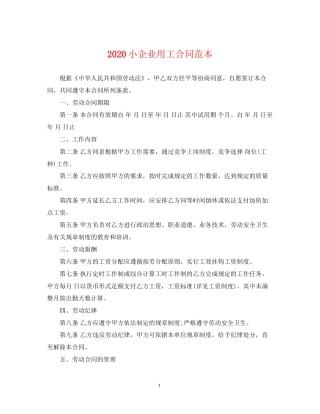 小企业用工合同范本