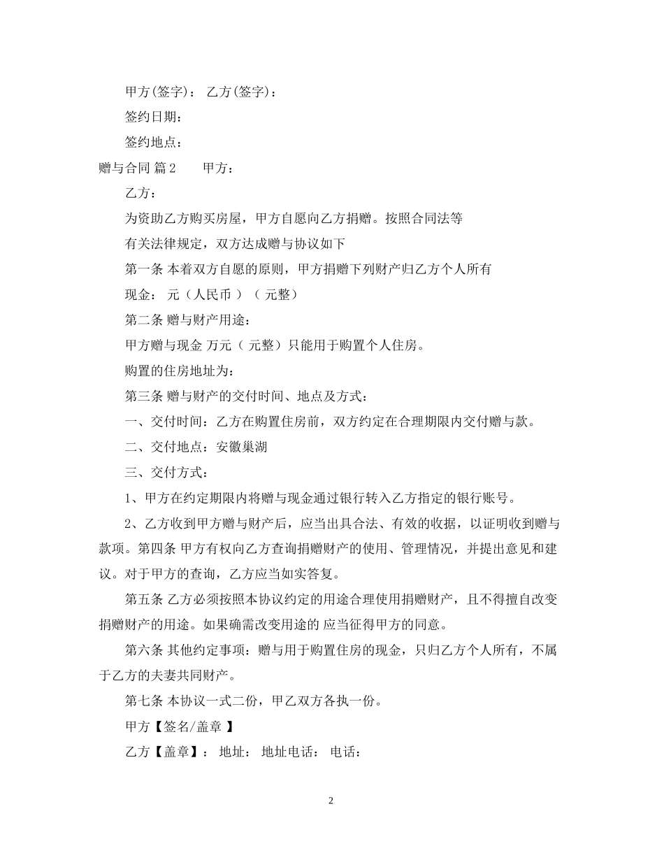 实用的赠与合同8篇_第2页