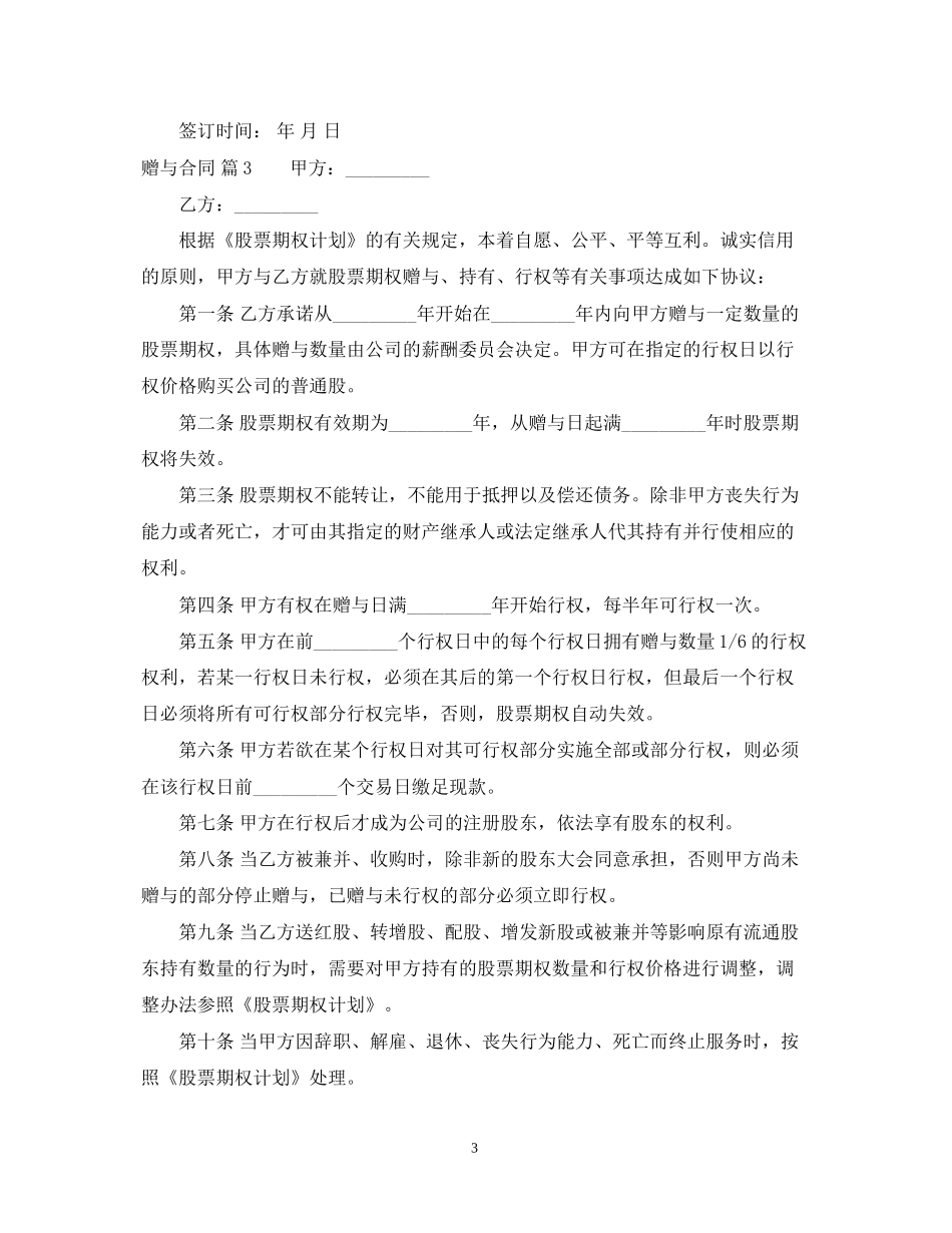 实用的赠与合同8篇_第3页