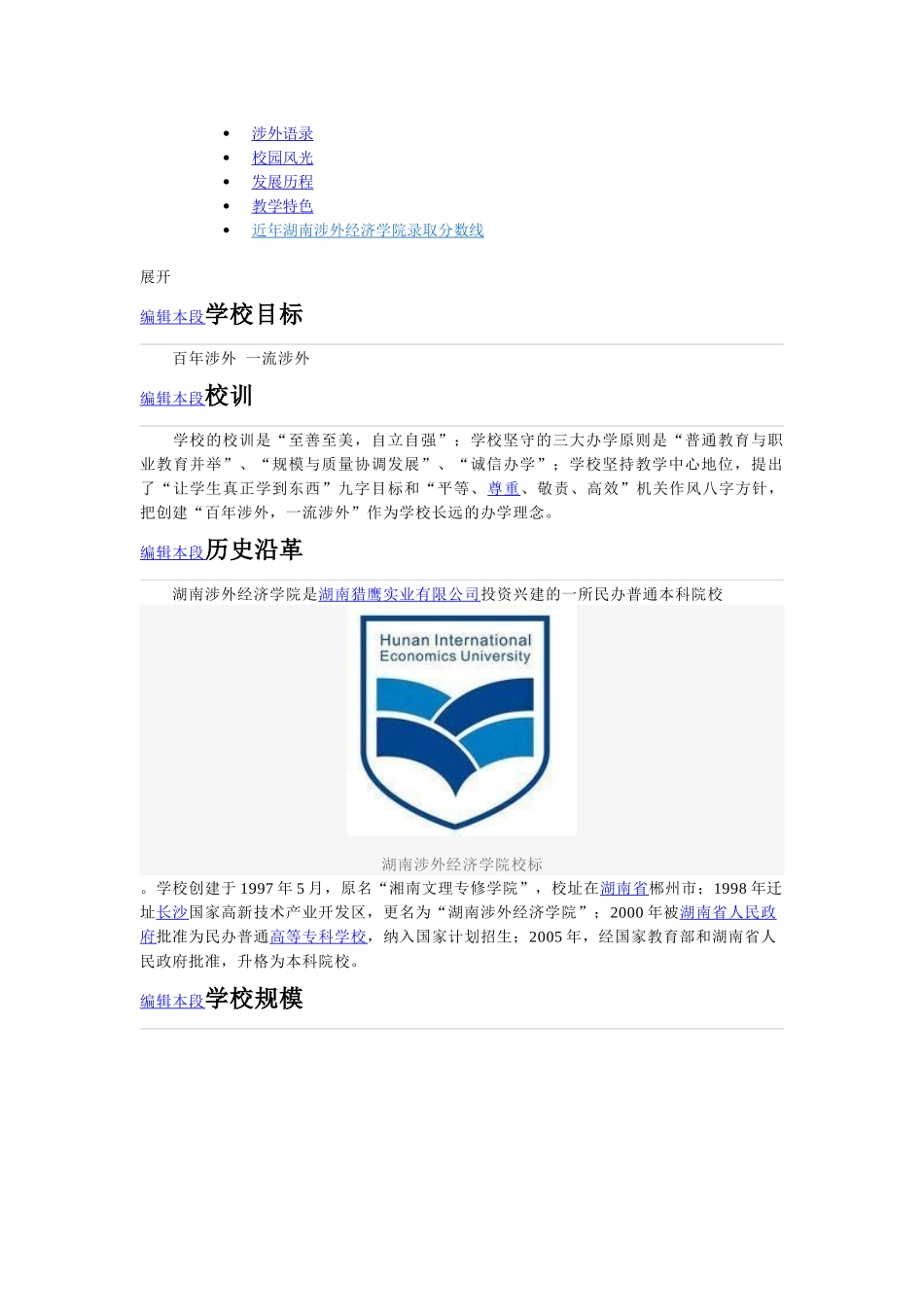 湖南涉外经济学院简介_第2页