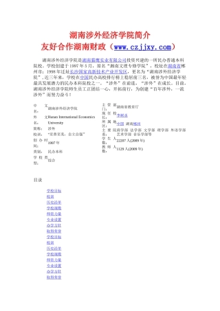 湖南涉外经济学院简介