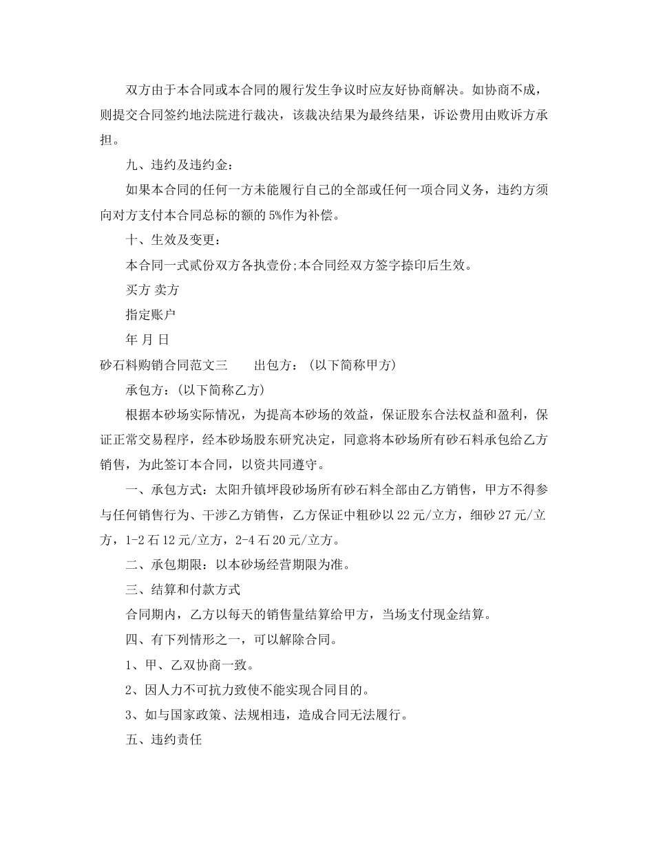 砂石料购销合同书_第3页