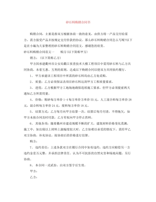 砂石料购销合同书