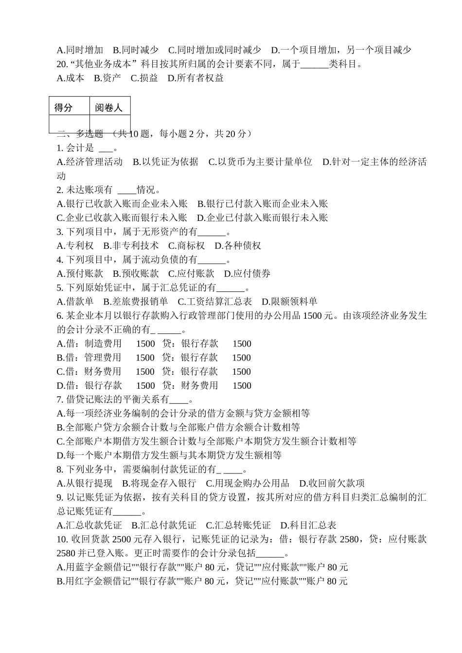 《基础会计》考试试卷_第3页