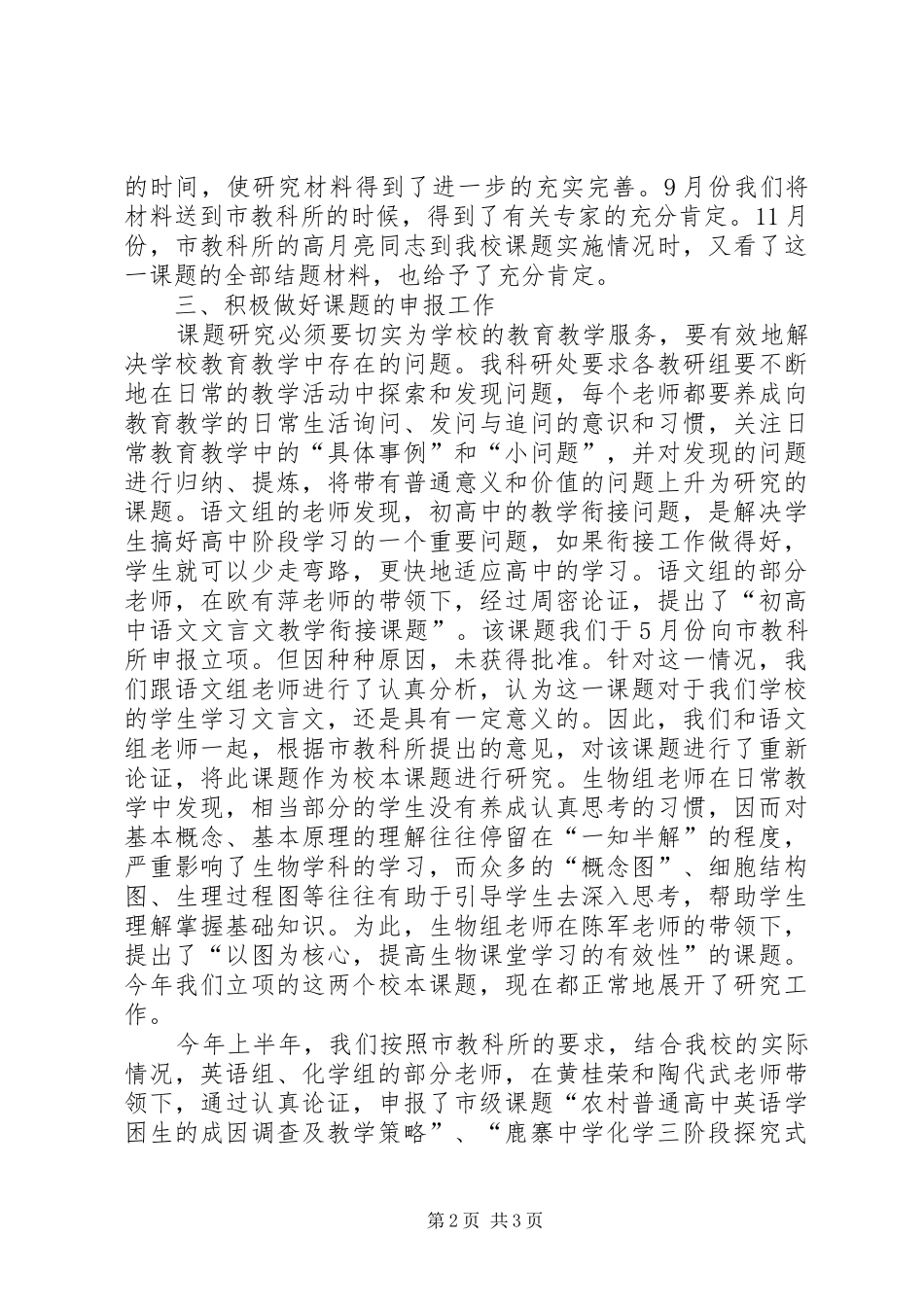 市级课题工作总结_第2页