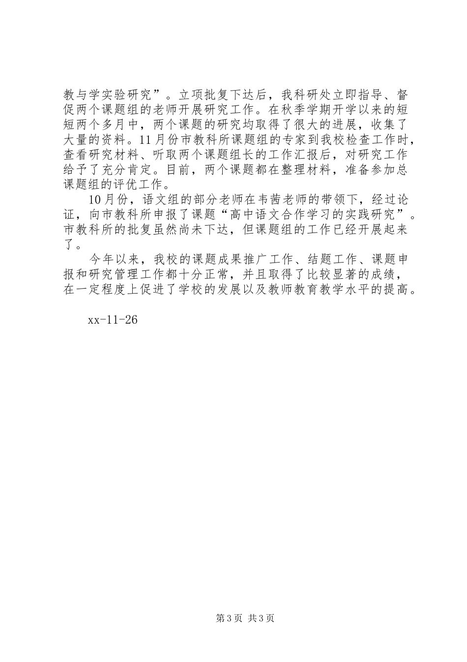 市级课题工作总结_第3页