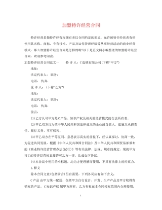 加盟特许经营合同