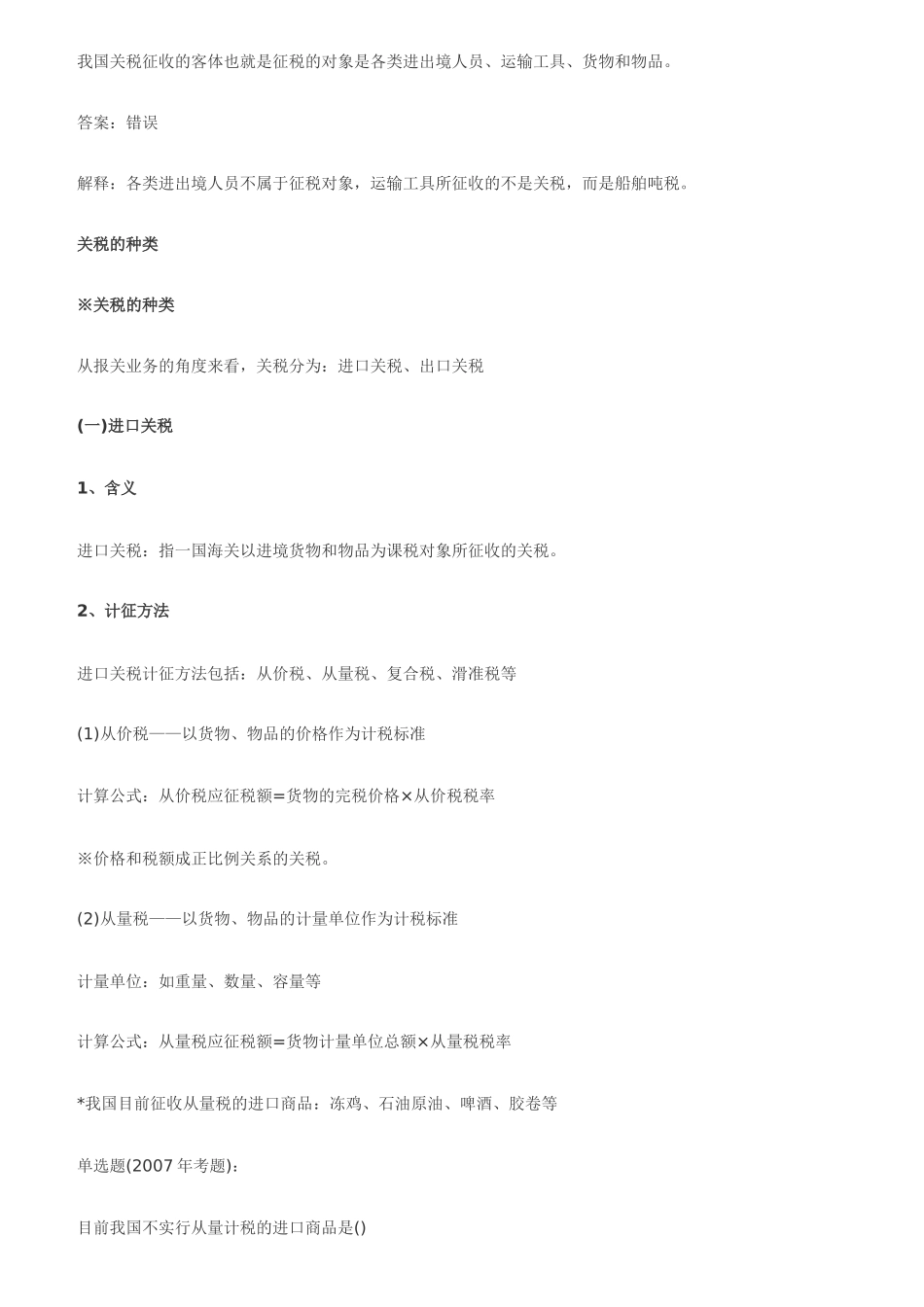 第五章进出口税费_第2页