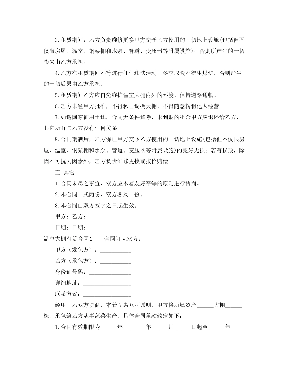 温室大棚租赁合同_第2页