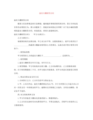 温室大棚租赁合同