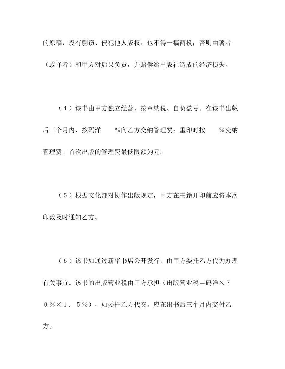 协作出版合同2_第3页