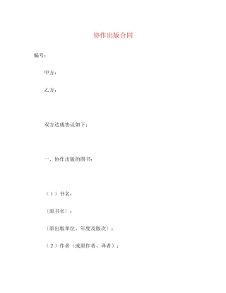 协作出版合同2