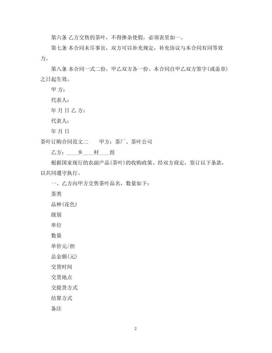 茶叶订购合同2_第2页