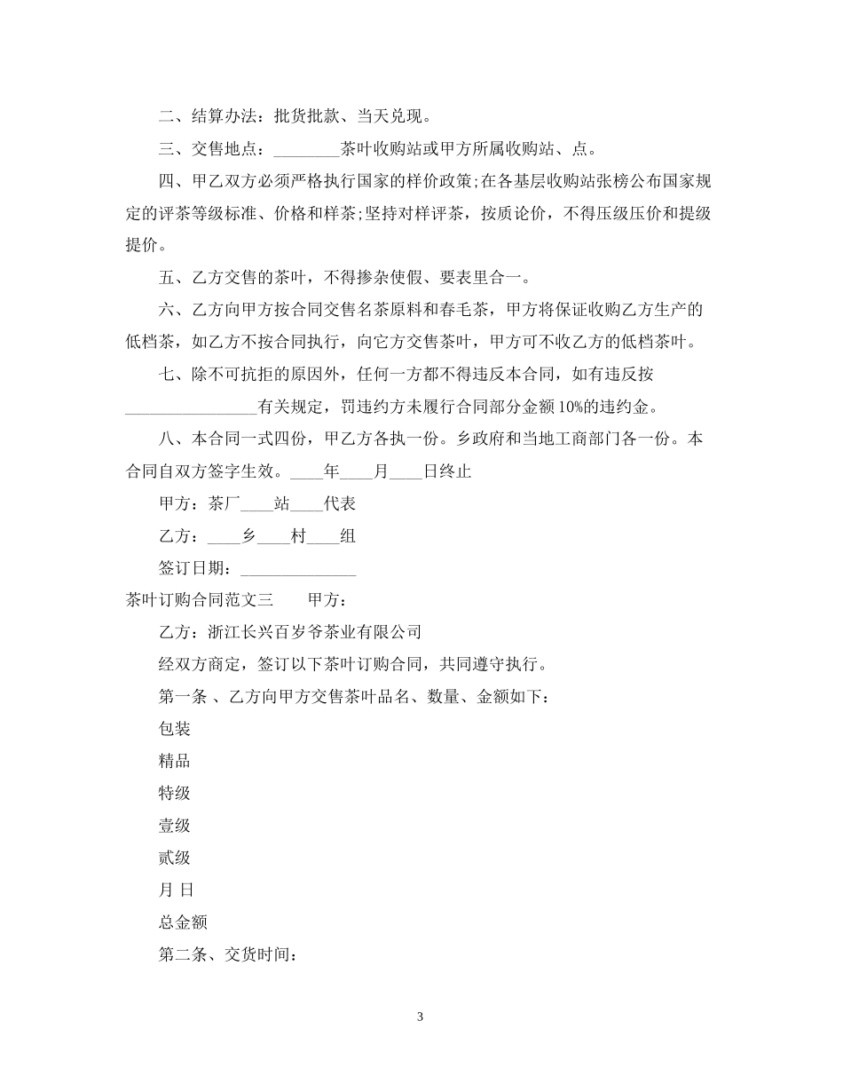 茶叶订购合同2_第3页