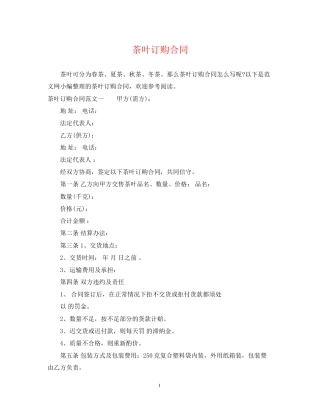 茶叶订购合同2