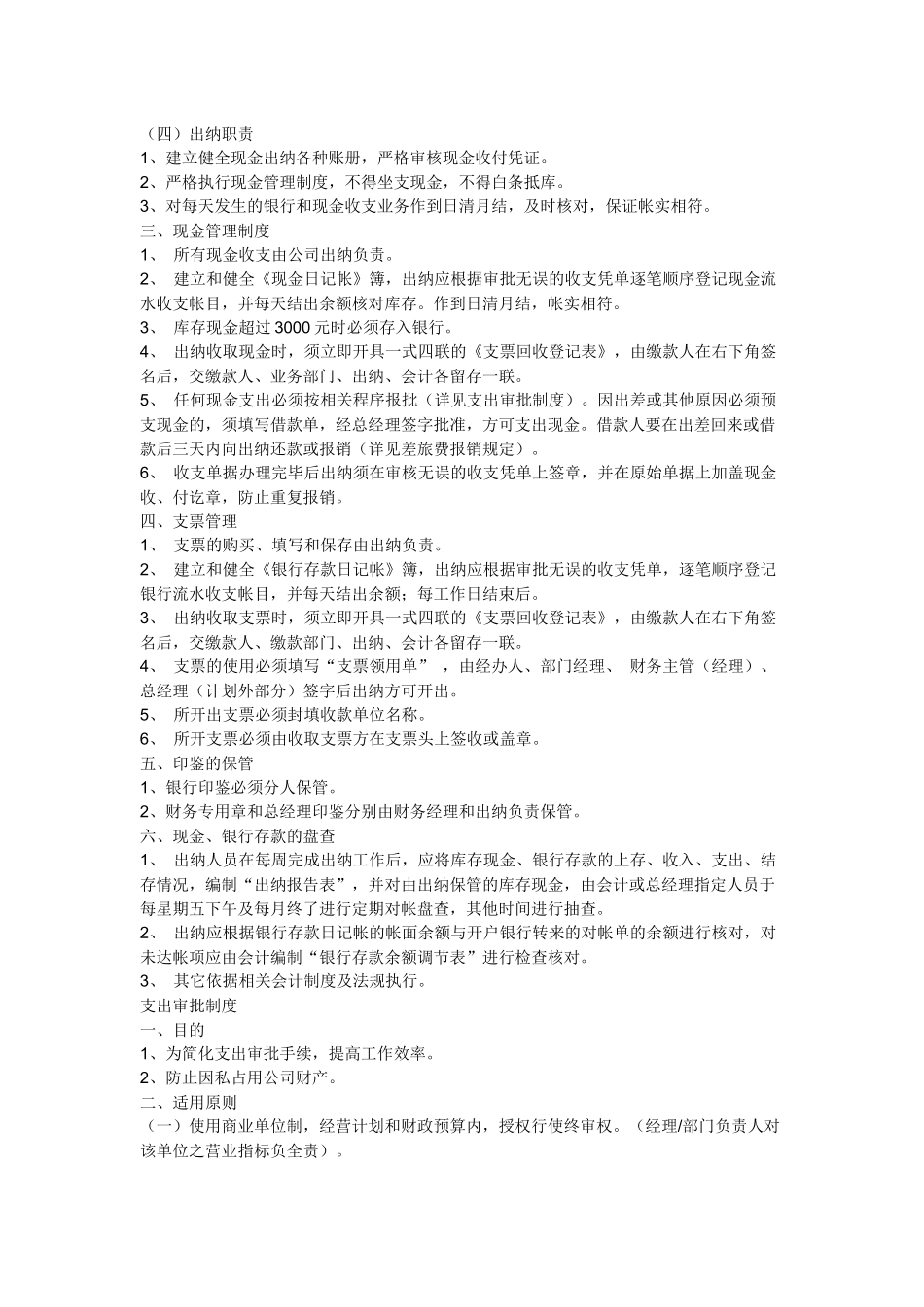 财务会计与工作管理知识分析职责_第2页