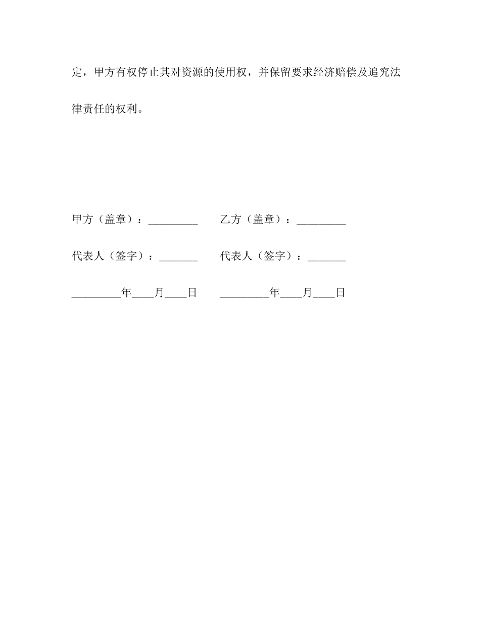 资源授权协议_第3页