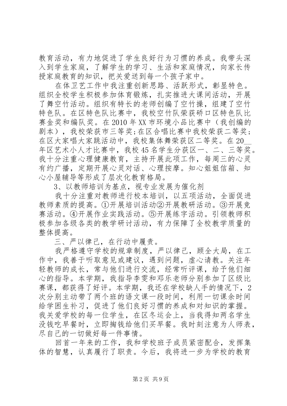 学校副校长个人年度总结_第2页