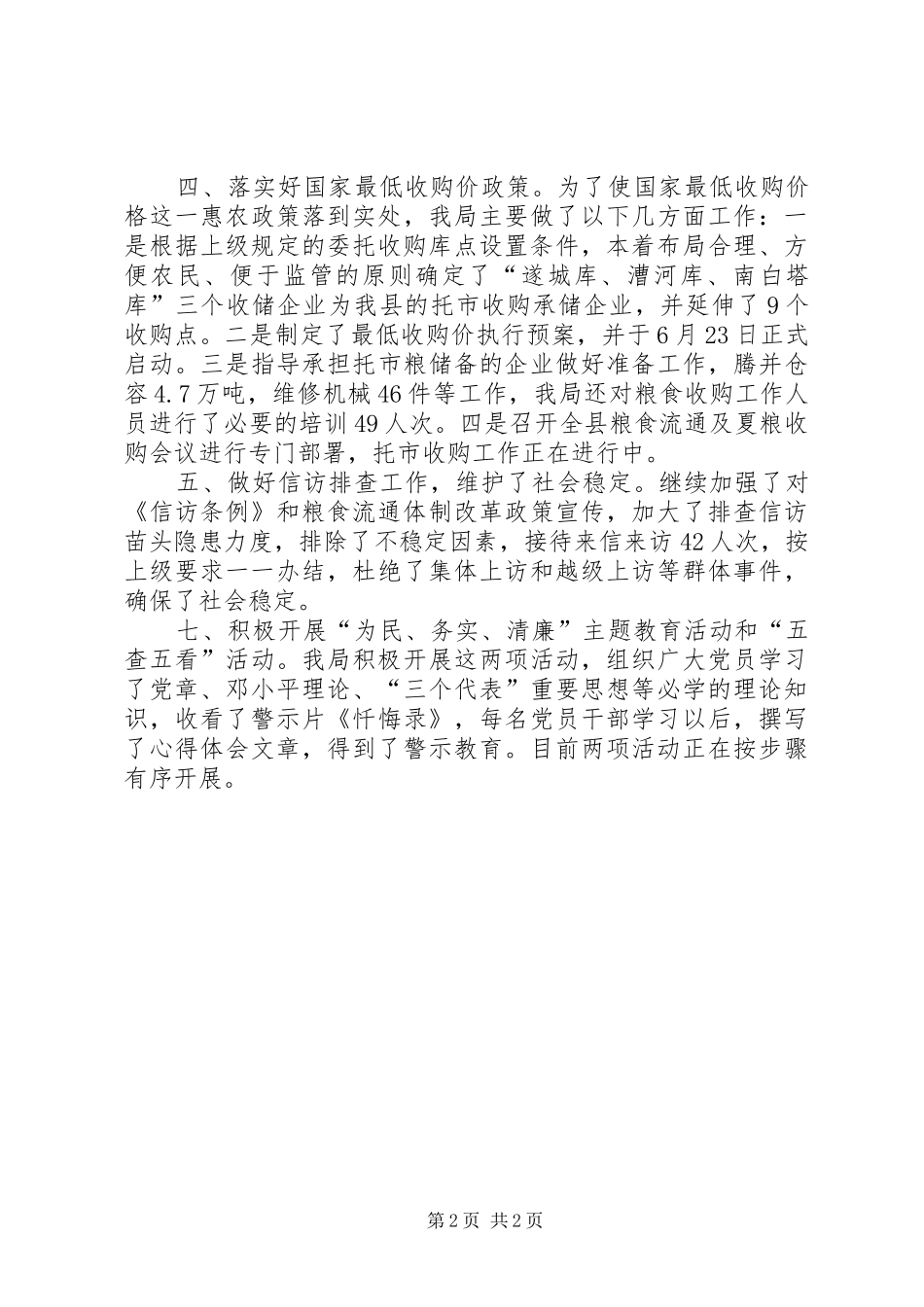 县粮食局上半年工作汇报总结_第2页