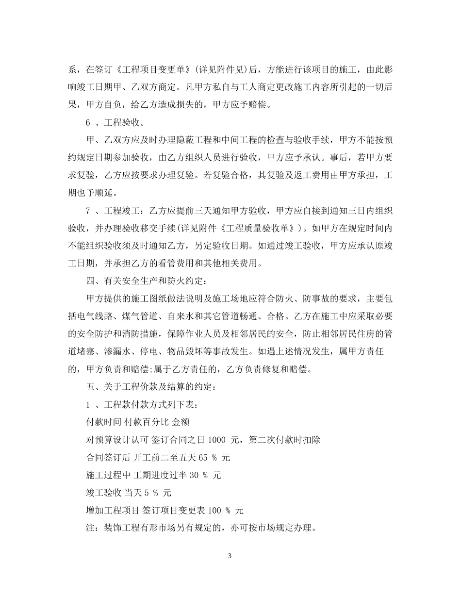 房屋装饰装修合同样本3篇_第3页