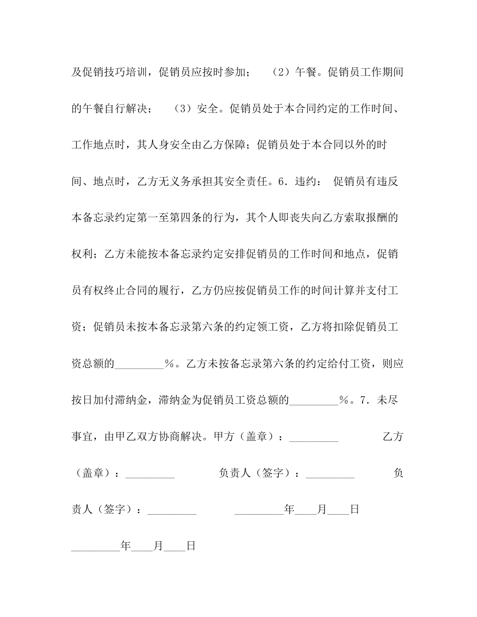 临时促销活动协议_第2页