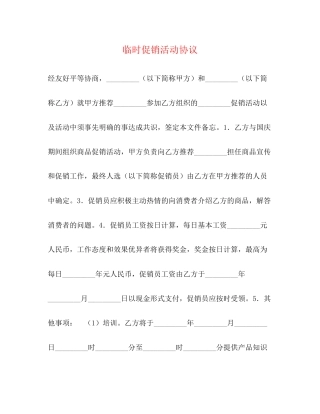 临时促销活动协议