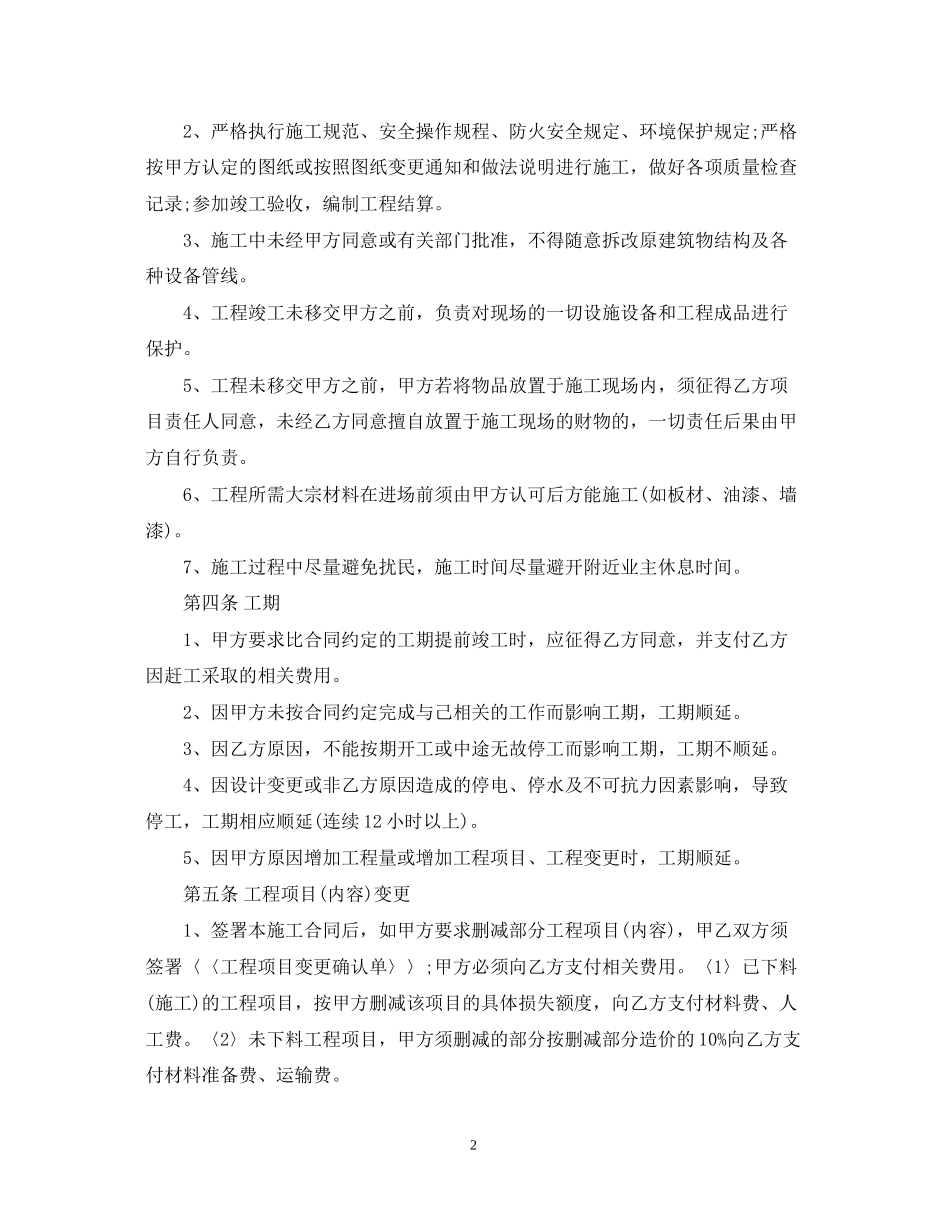 别墅庭院装修合同范本_第2页