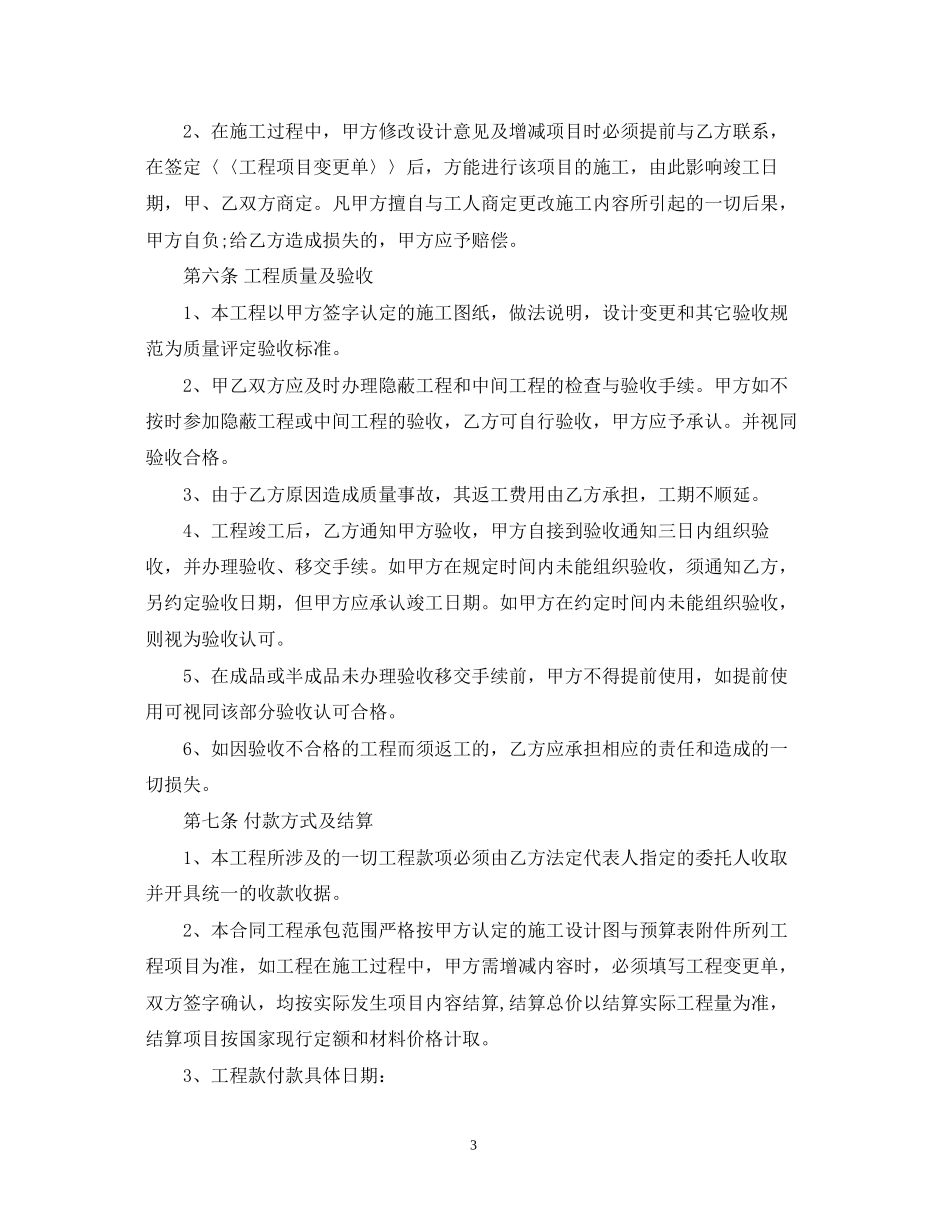 别墅庭院装修合同范本_第3页