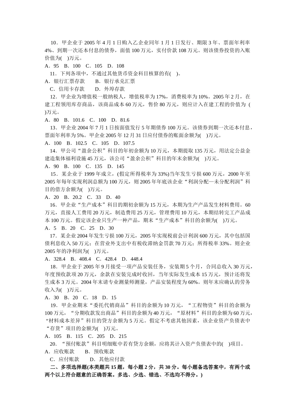 初级会计实务年度模拟试卷_第2页