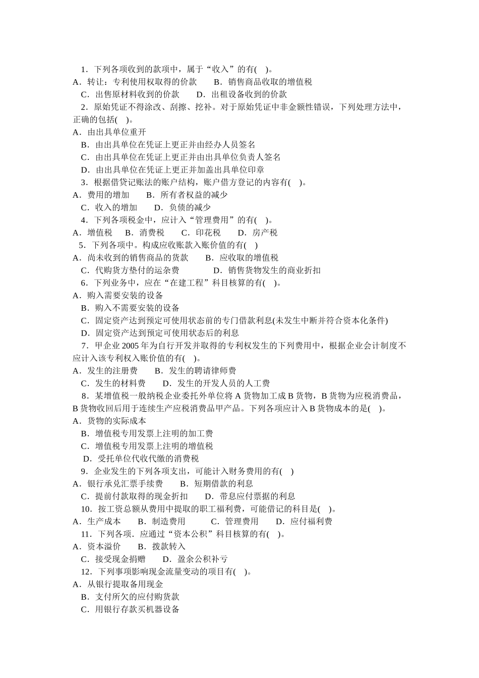 初级会计实务年度模拟试卷_第3页