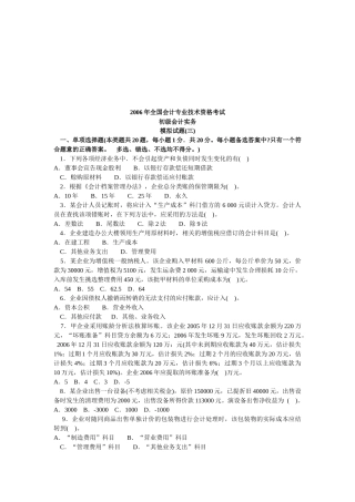 初级会计实务年度模拟试卷