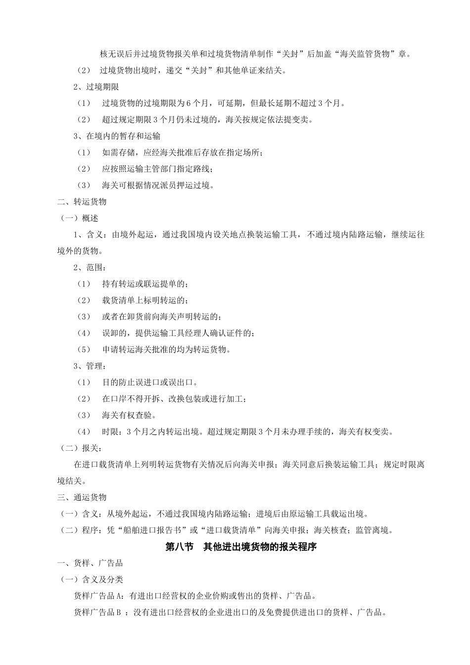 报关第十四讲讲义及习题_第2页