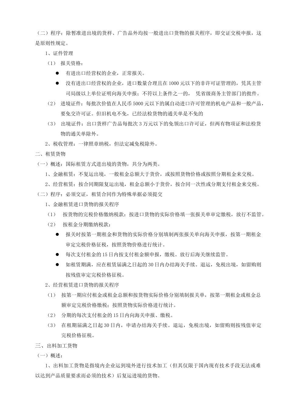 报关第十四讲讲义及习题_第3页