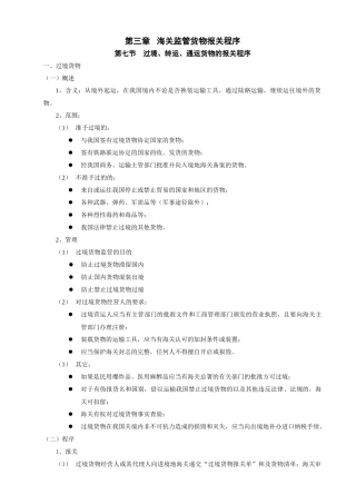 报关第十四讲讲义及习题