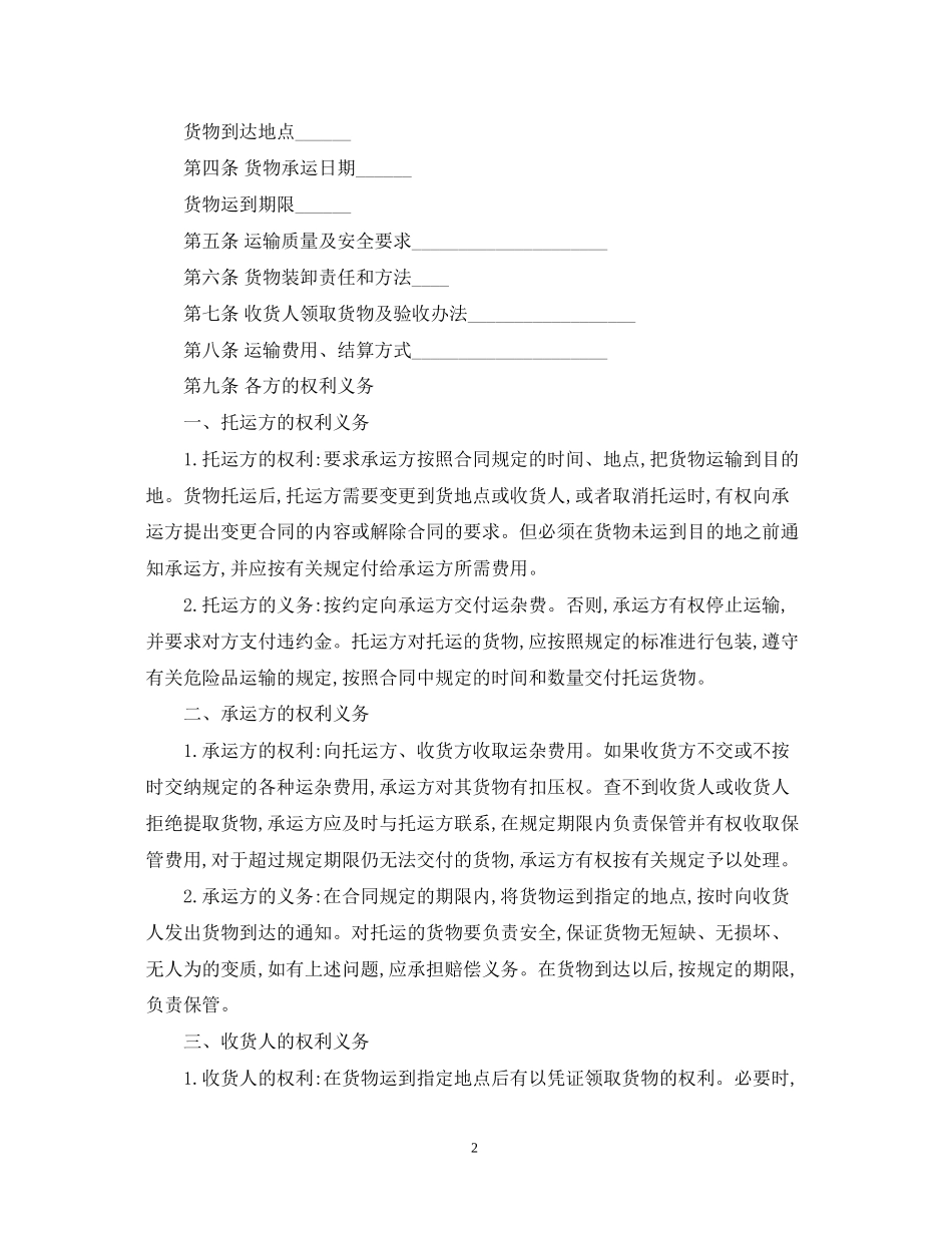 水泥运输合同范本3篇_第2页