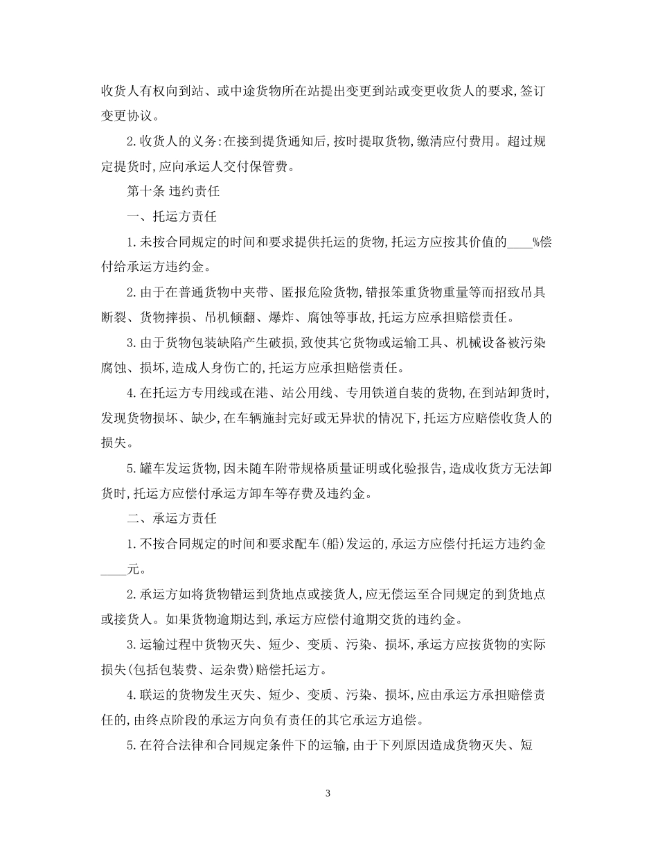 水泥运输合同范本3篇_第3页