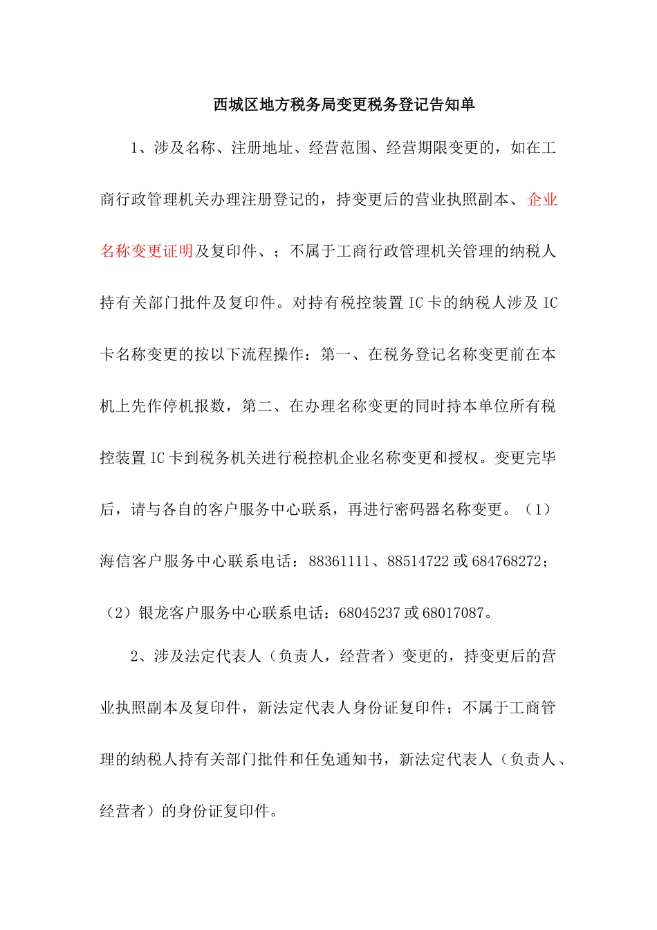 二、变更税务登记所需资料_第1页